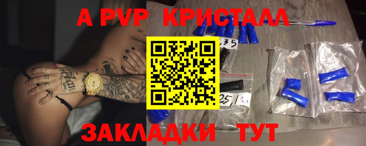 APVP Crystall Красноярск