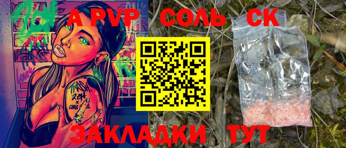 А ПВП Соль  Alpha-PVP СК КРИС  Вход с VPN  закладки  Красноярск 