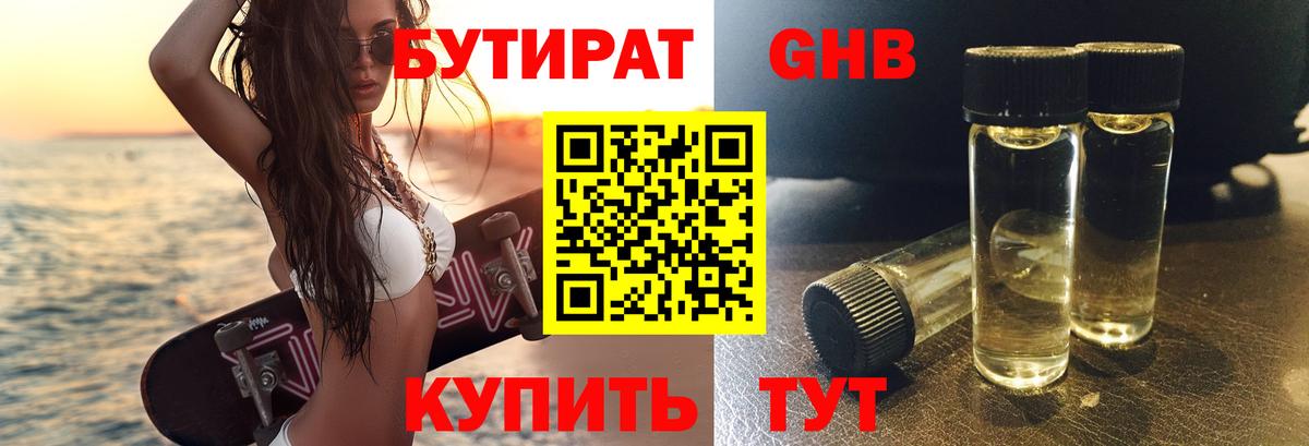 Бутират BDO  БУТИРАТ  Красноярск  Вход с VPN 