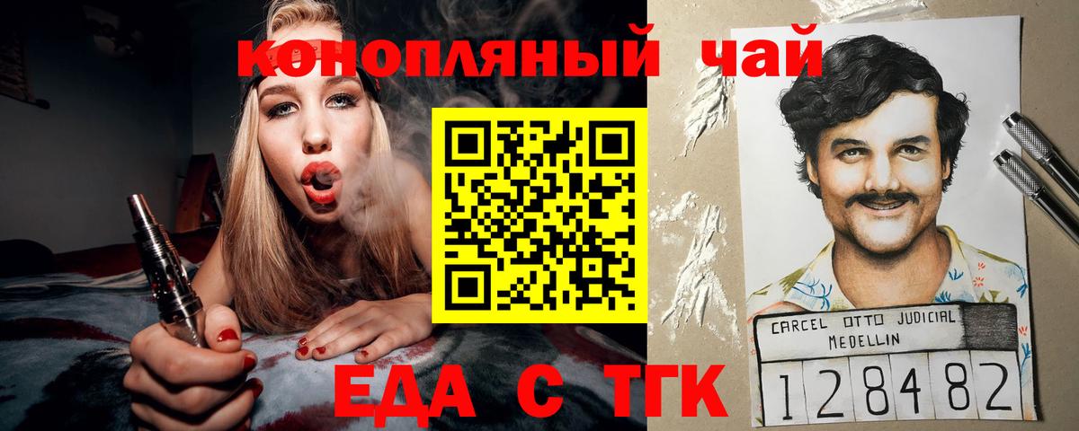 Печенье с ТГК марихуана  Вход с VPN  Красноярск 