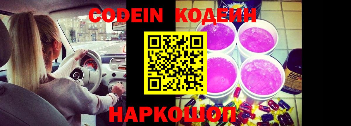 Красноярск  Codein напиток Lean (лин)  Кодеин напиток Lean (лин)  Вход с VPN 
