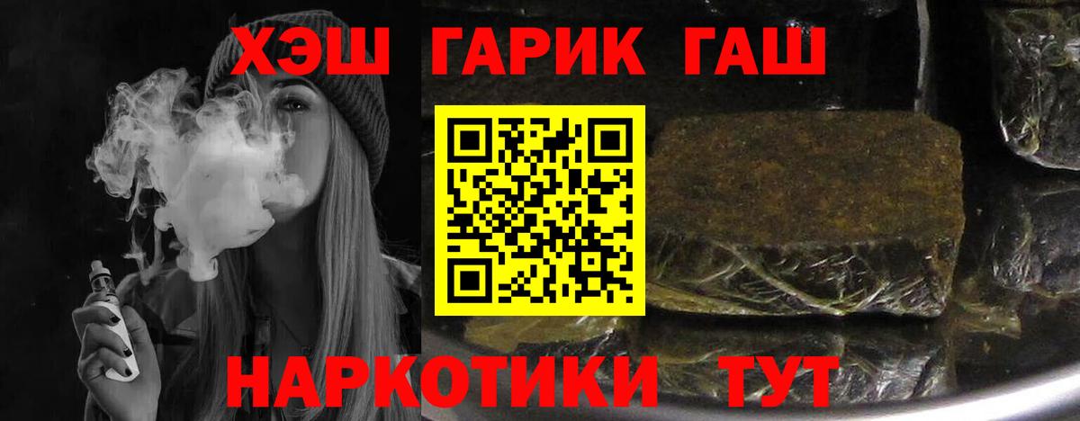 ГАШ hashish  ГАШИШ Cannabis  Вход с VPN  Красноярск 