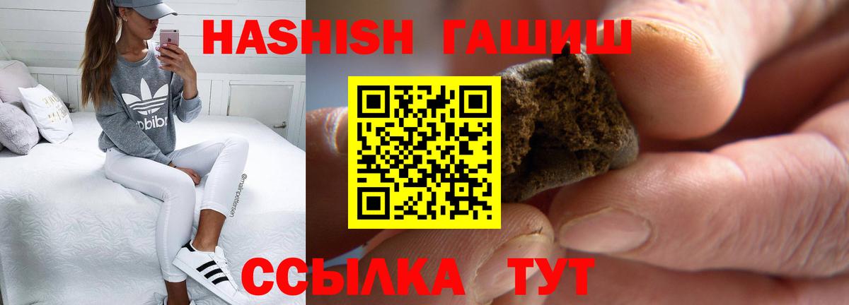 ГАШИШ Cannabis Красноярск