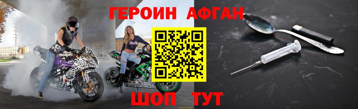 Героин афганец Красноярск